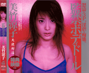  The Confined Bodydoll　 Ryoko Mitake