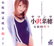  Samantha Naho Ozawa