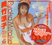 Welcome to Max Cafee! Ryoko Mitake