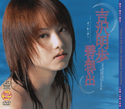 Blue Memory/Akiho Yoshizawa