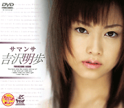 Samantha / Akiho Yoshizawa