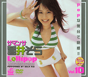Samantha Sora Aoi Vol.10