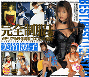 Perfect Uniform Part 1 / Ryoko Mitake