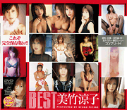 BEST / Ryoko Mitake