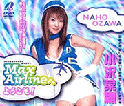 Welcome to Max Airline! / Naho Ozawa