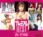 Premium BEST / Yua Aida