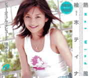 Hot Wind / Tina Yuzuki