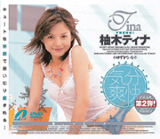 Feel Refreshing / Tina Yuzuki