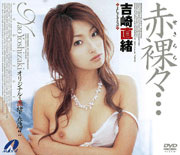 Total Naked / Nao Yoshizaki