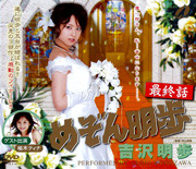 Maison Akiho Final Episode