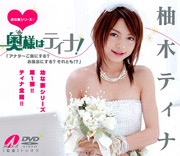My wife is Tina! / Tina Yuzuki