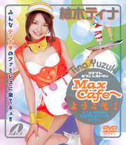 Welcome to Max Cafe! / Tina Yuzuki