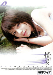 Love & Passion, Tina Yuzuki