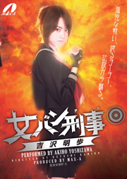 Lewd Detective, Akiko Yoshizawa