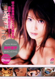 Max Pink File, Ryoko Mitake