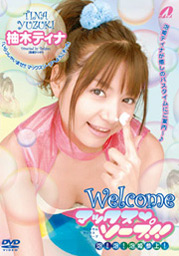 Welcome to Max Soap! Tina Yuzuki