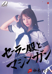 High School Uniform and Machine-Gun