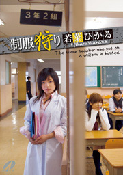 Girl Hunter, Hikaru Wakana