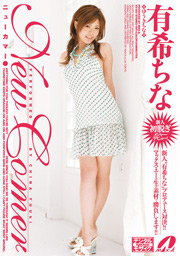 New Comer, China Yuki