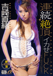 Unstoppable Sex Acts, Nao Yosizaki