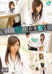 Rape A Girl In Working Outfits, China Yuki