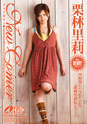 Ｎｅｗ Ｃｏｍｅｒ 栗林里莉