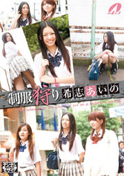 SCHOOL GIRL HUNT, Aino Kishi