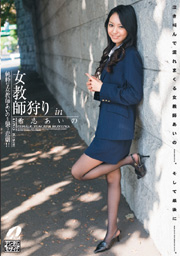FUCK A TEACHER, Aino Kishi 
