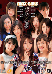 MAX GIRLS　16