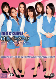 MAX GIRLS18 OL×セクハラ