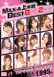 MAX-A上半期BEST８時間２枚組