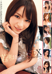 MAX GIRLS29 若妻のおねだりSEX