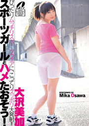 Sports Girl Fuck Around! Oosawa Mika
