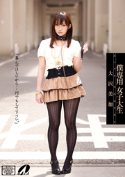 My Private Collage Student Girl Mika Osawa
