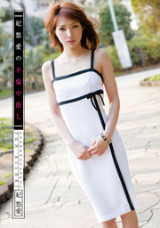 Yua Kisaki's Adultery Love Cream Pie