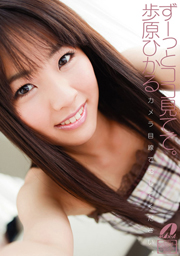Keep Watching Here Hikaru Ayuhara