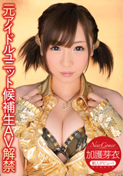 New Comer Ban AV Idol Unit Candidates　Ka...