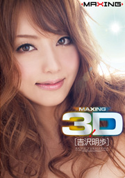 MAXING 3D! 吉沢明歩