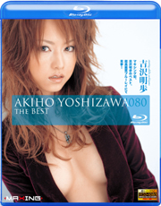 吉沢明歩 the BEST
