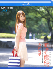 AKIHO IS MY WIFE; Akiho Yoshizawa