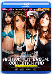 ハイファッション×エロGAL  COLLECTION　in HD