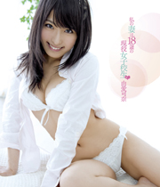 私の妻は、18歳の現役女子校生 由愛可奈 in HD