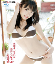 突如イカされた美少女アイドル！ 由愛可奈 i...