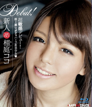 新人 相庭ココ in HD