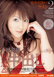 An Urgent Creampie, Naho Ozawa
