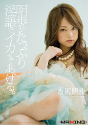 Akiho's Dirty Talk Makes You Finish