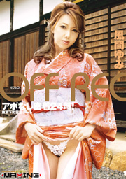 OFF REC, Yumi Kazama