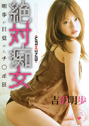 Absolutely Lewd Woman; Akiho Finds Her Le...