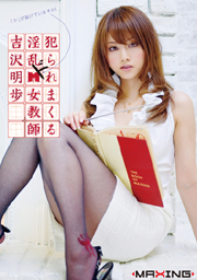 HOTTEST MASOCHISTIC TEACHER, Akiho Yoshizawa