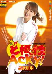 Fight! Acky!
